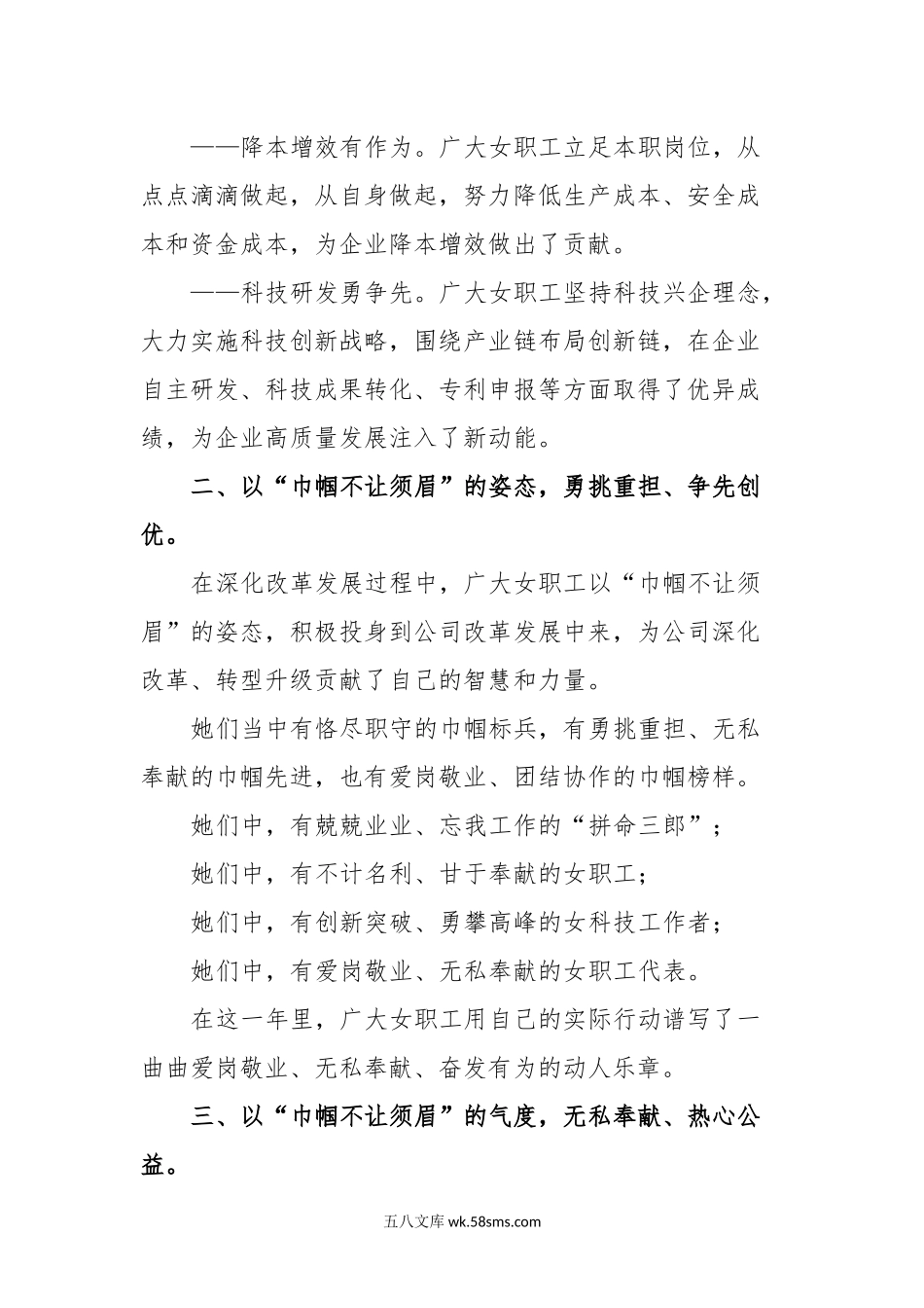 三八妇女节给妇女职工的慰问信.docx_第2页