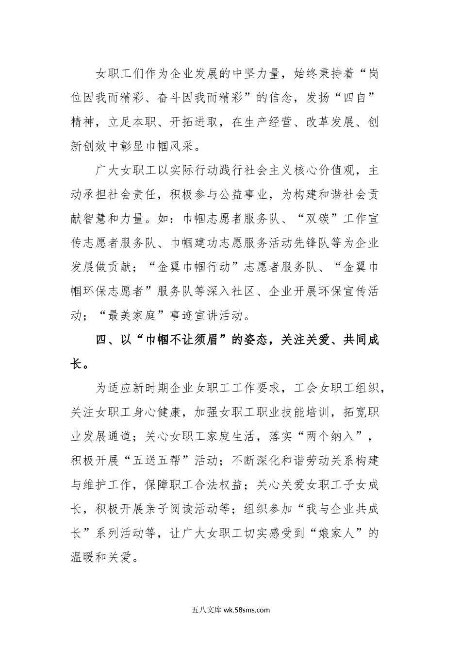 三八妇女节给妇女职工的慰问信.docx_第3页