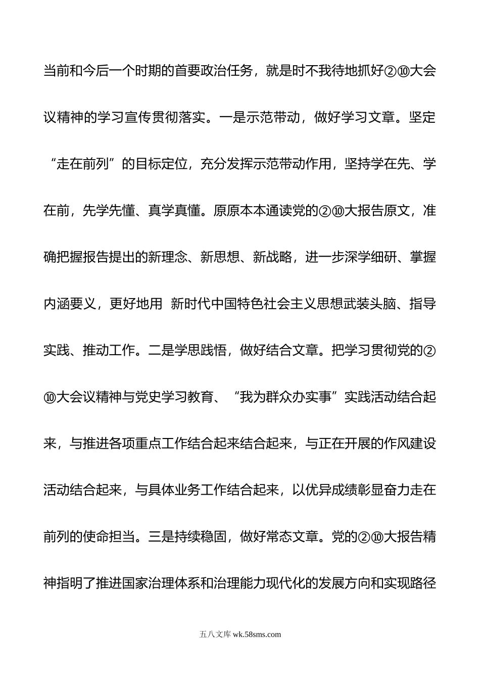 xx大心得体会：学思践悟强意识  踔厉奋进勇作为00.doc_第2页