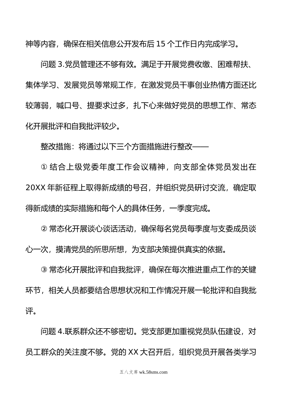 党支部年度组织生活会查摆问题整改清单.doc_第3页