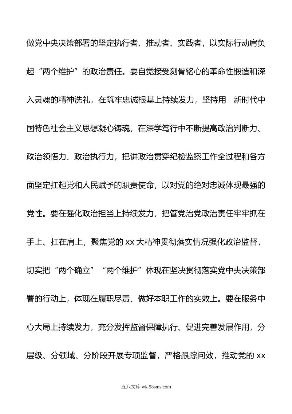 关于开展纪检监察干部队伍教育整顿工作心得体会.doc_第2页