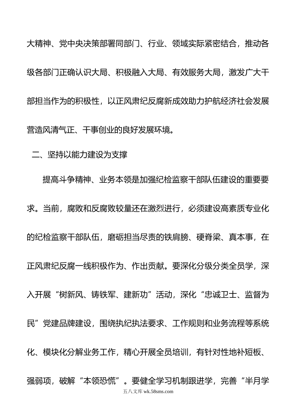 关于开展纪检监察干部队伍教育整顿工作心得体会.doc_第3页