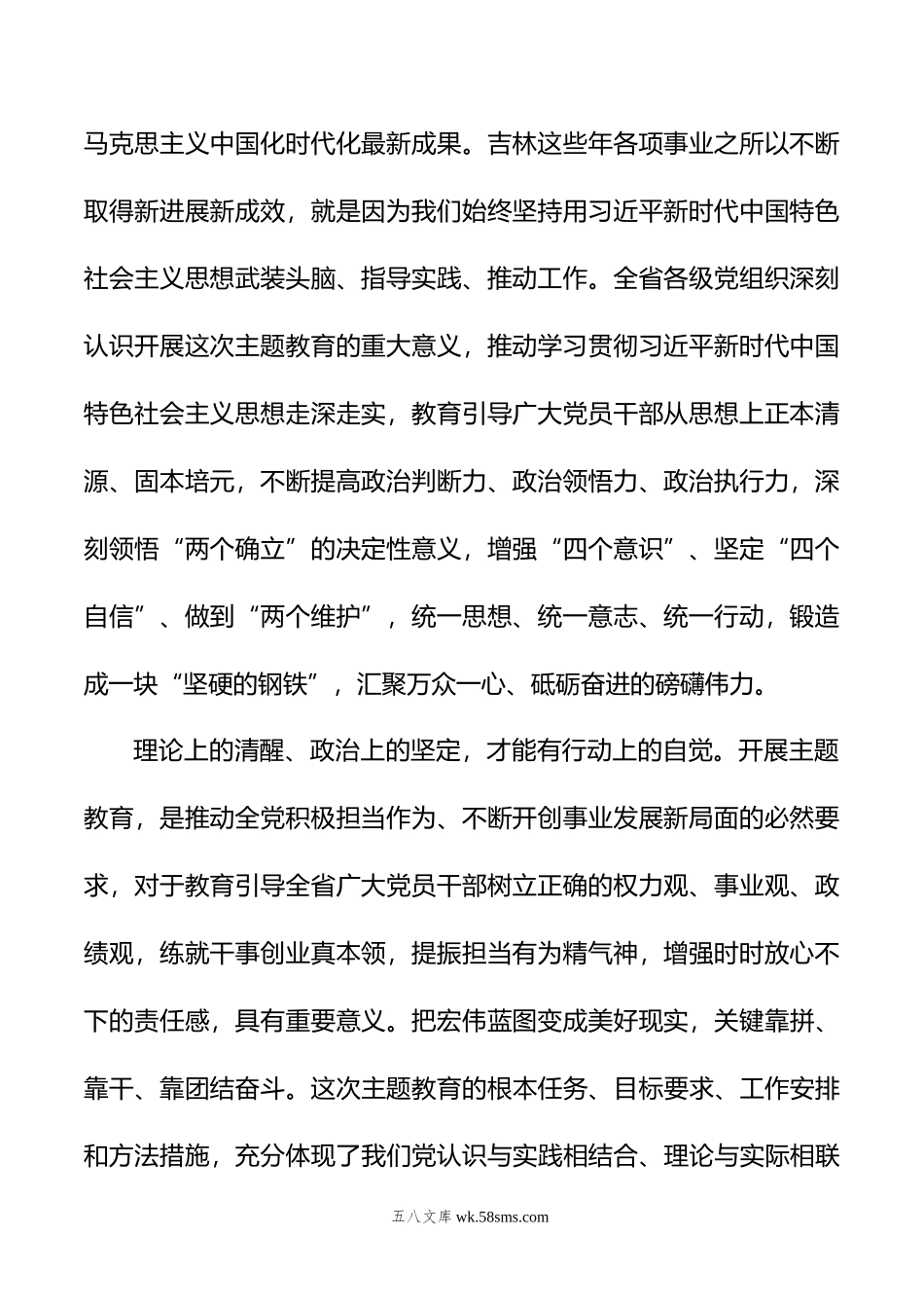 始终保持高度的政治责任感和使命感.doc_第2页