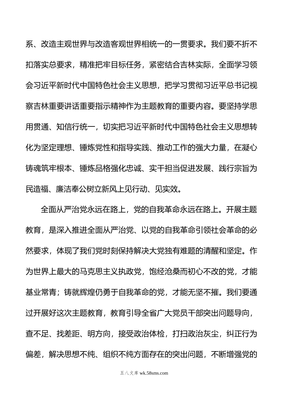 始终保持高度的政治责任感和使命感.doc_第3页