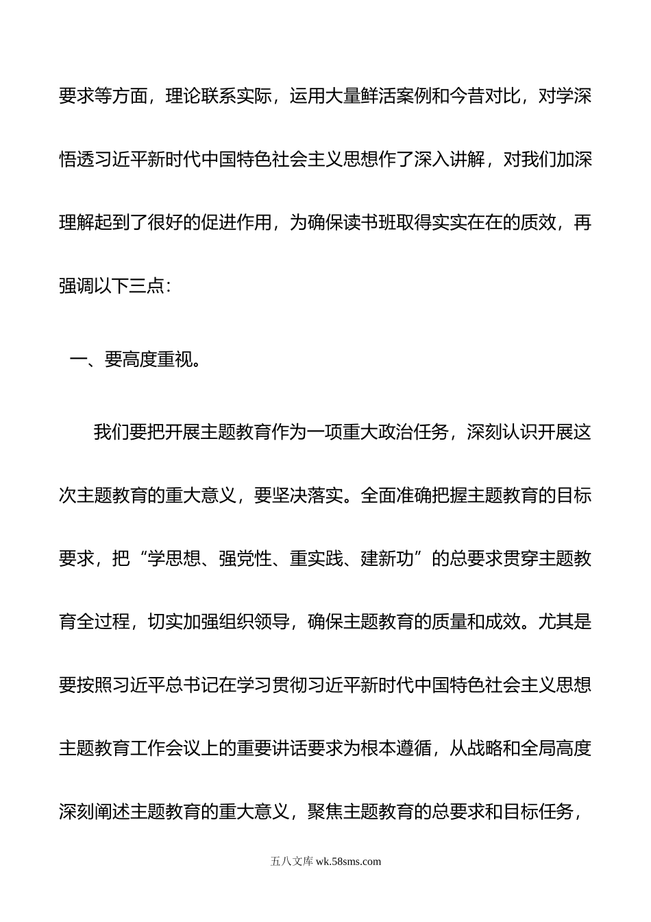 书记在全市处级干部主题教育读书班开班式上的讲话.doc_第2页