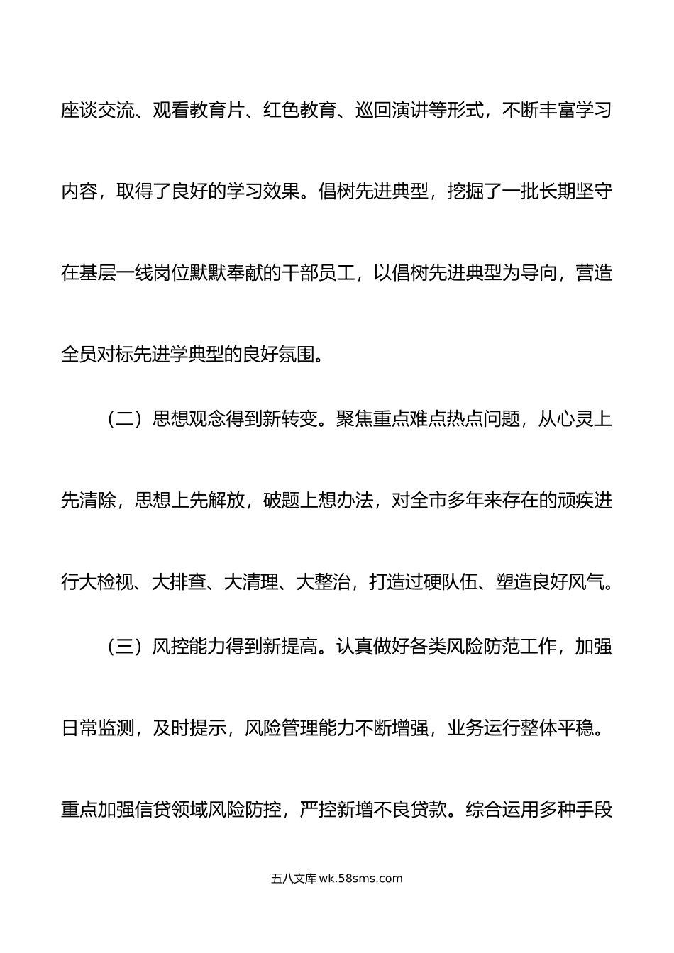 银行分行上半年总结表彰工作会议讲话.doc_第2页