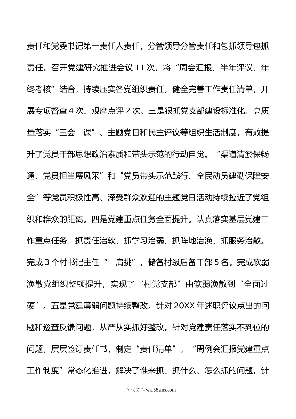 乡镇党委书记抓党建述职报告.docx_第2页