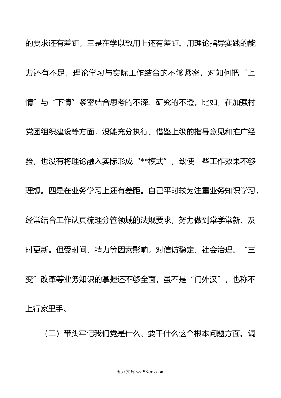 ds学习教育民主生活会个人发言提纲.doc_第3页