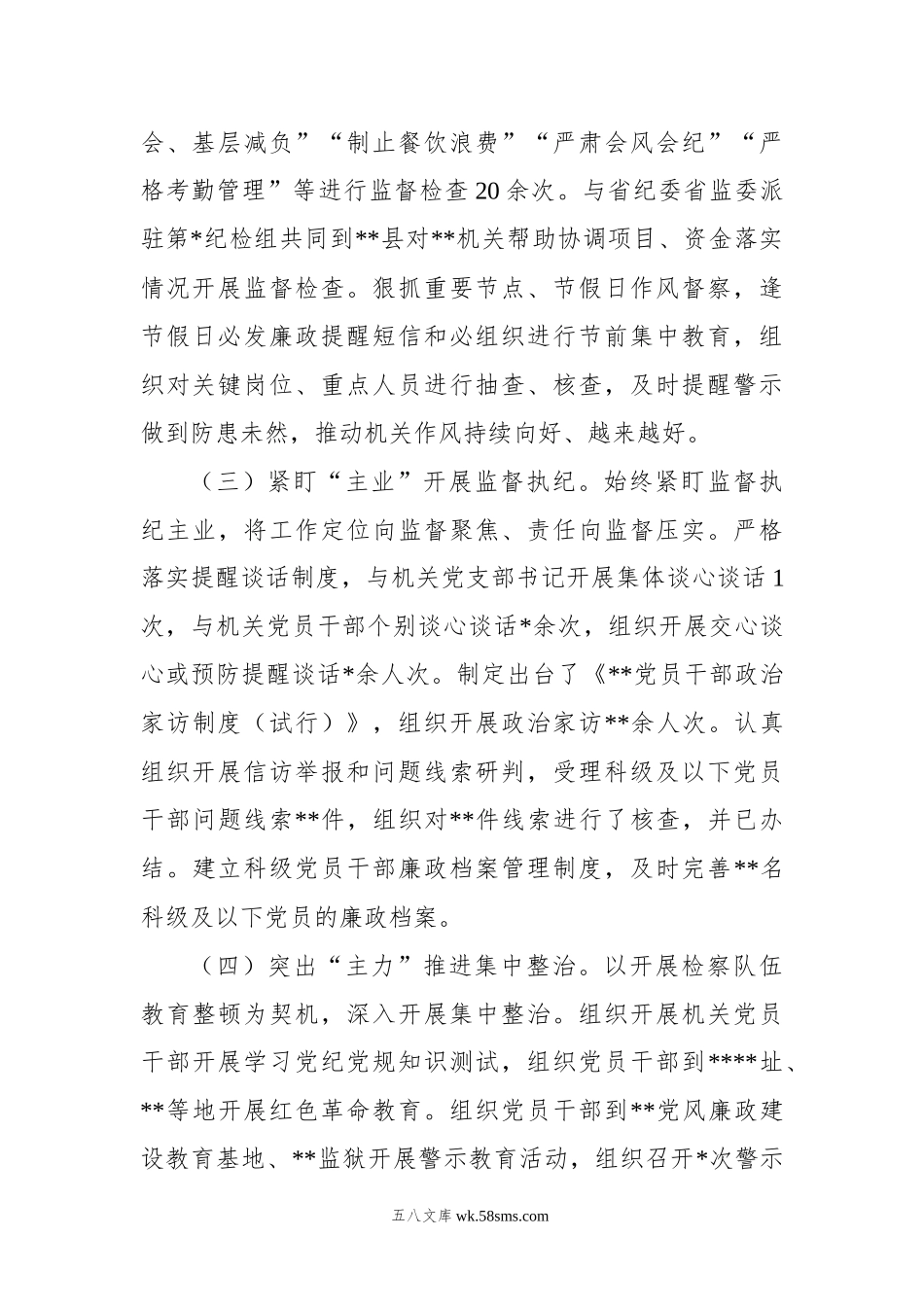 机关纪委书记20XX年度述职报告.docx_第2页