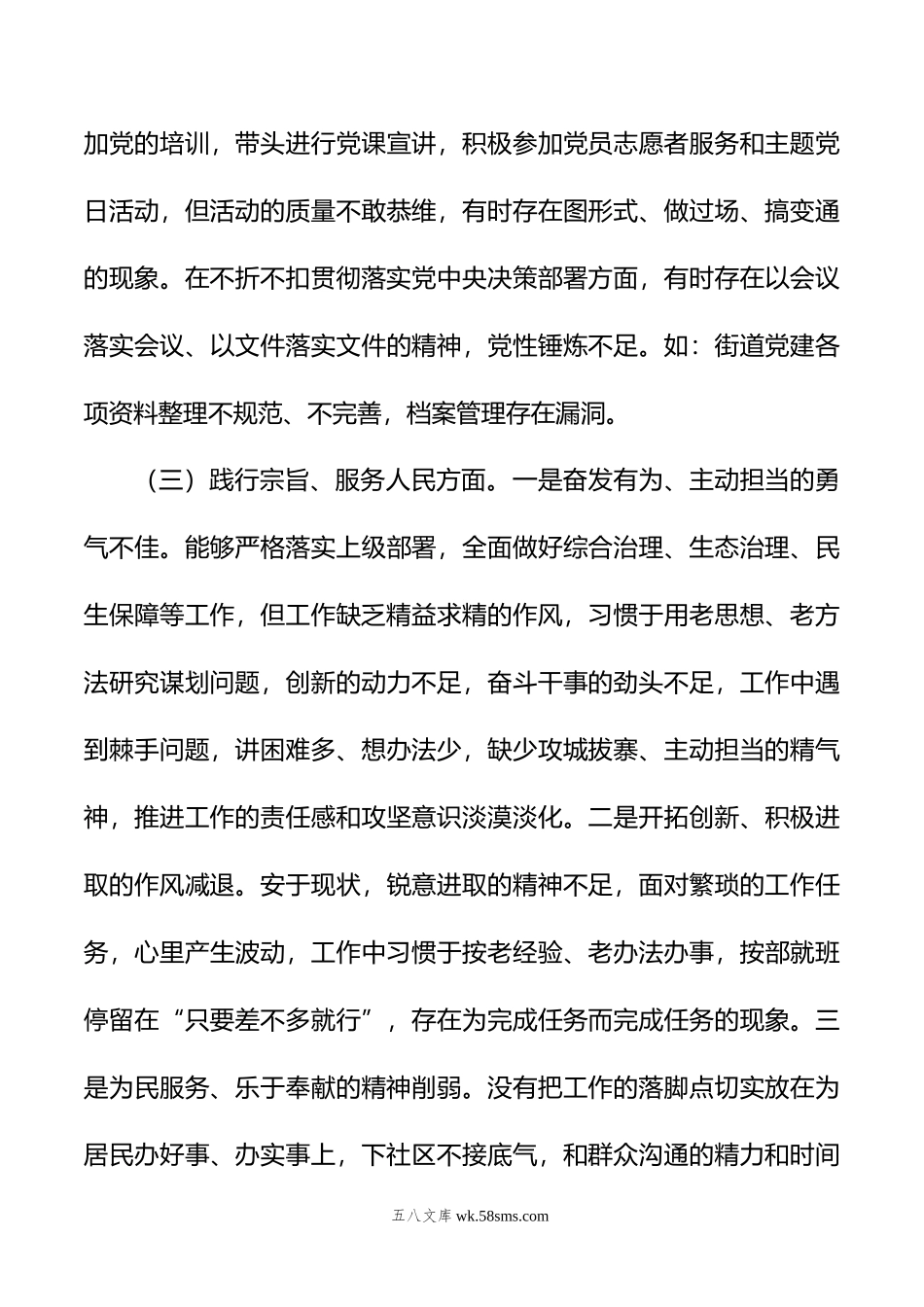 街道党工委书记年度主题教育专题民主生活会个人发言提纲.doc_第3页