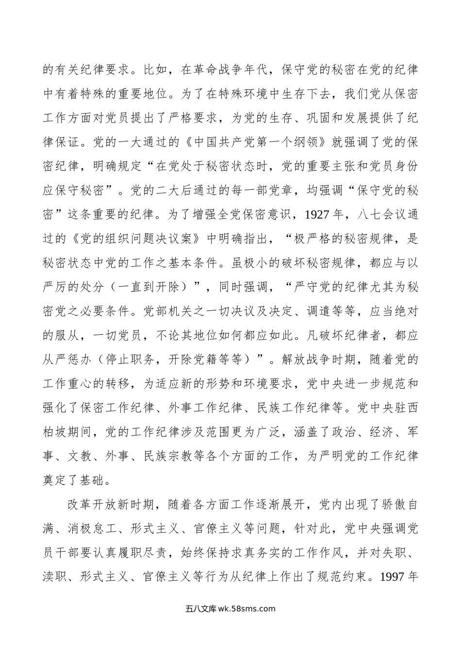 廉政党课：严守工作纪律 履职尽责善作为.doc_第2页