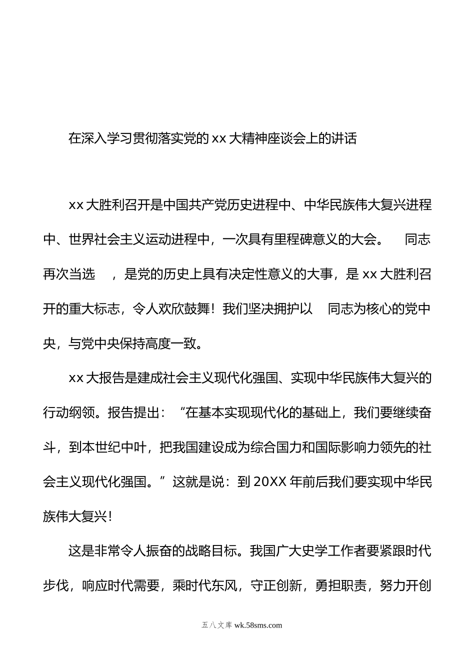 在xx系统学习贯彻党的xx大精神培训班上的讲话汇编（5篇）.doc_第3页