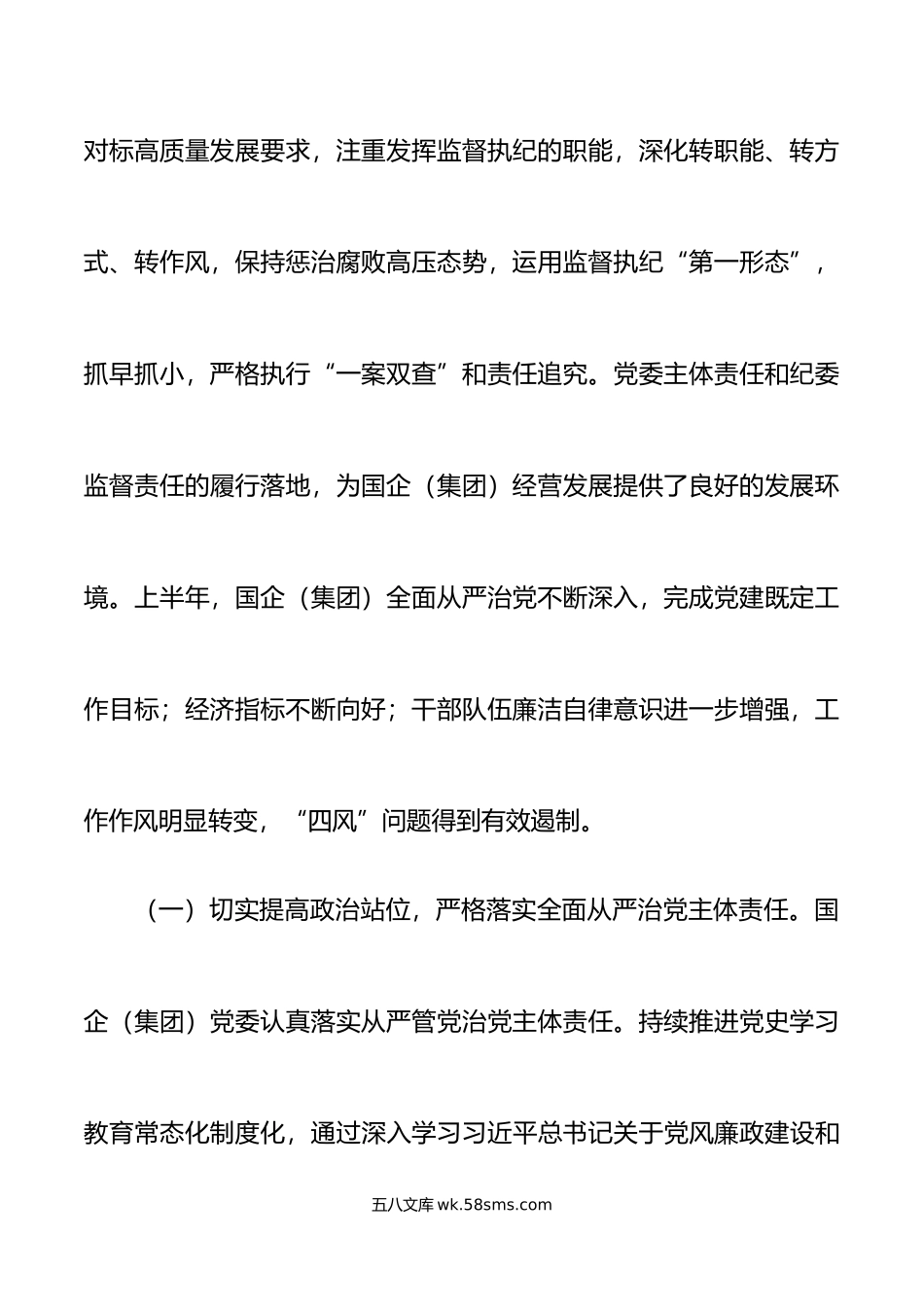 年上半年政治生态分析研判报告集团公司工作汇报总结.doc_第3页