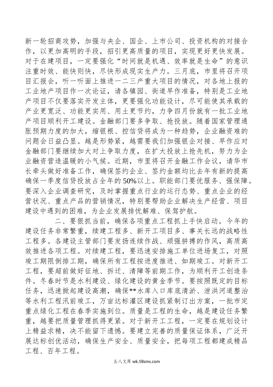 在20XX年“奋战一季度+誓夺开门红”动员会上的讲话.docx_第2页