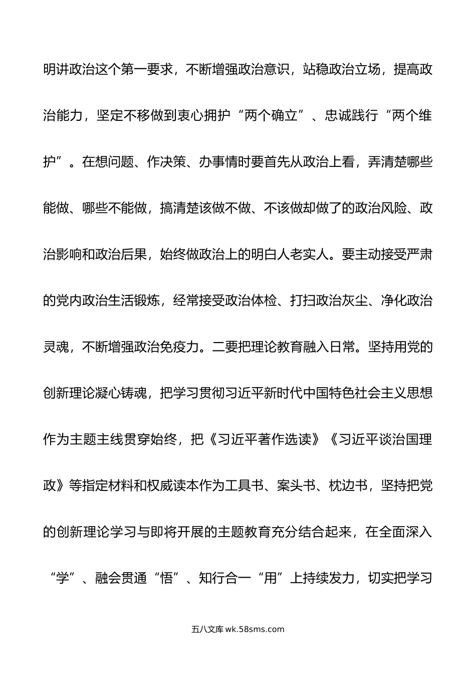 在年上半年全面从严治党暨党风廉政警示教育大会上的讲话.doc_第3页