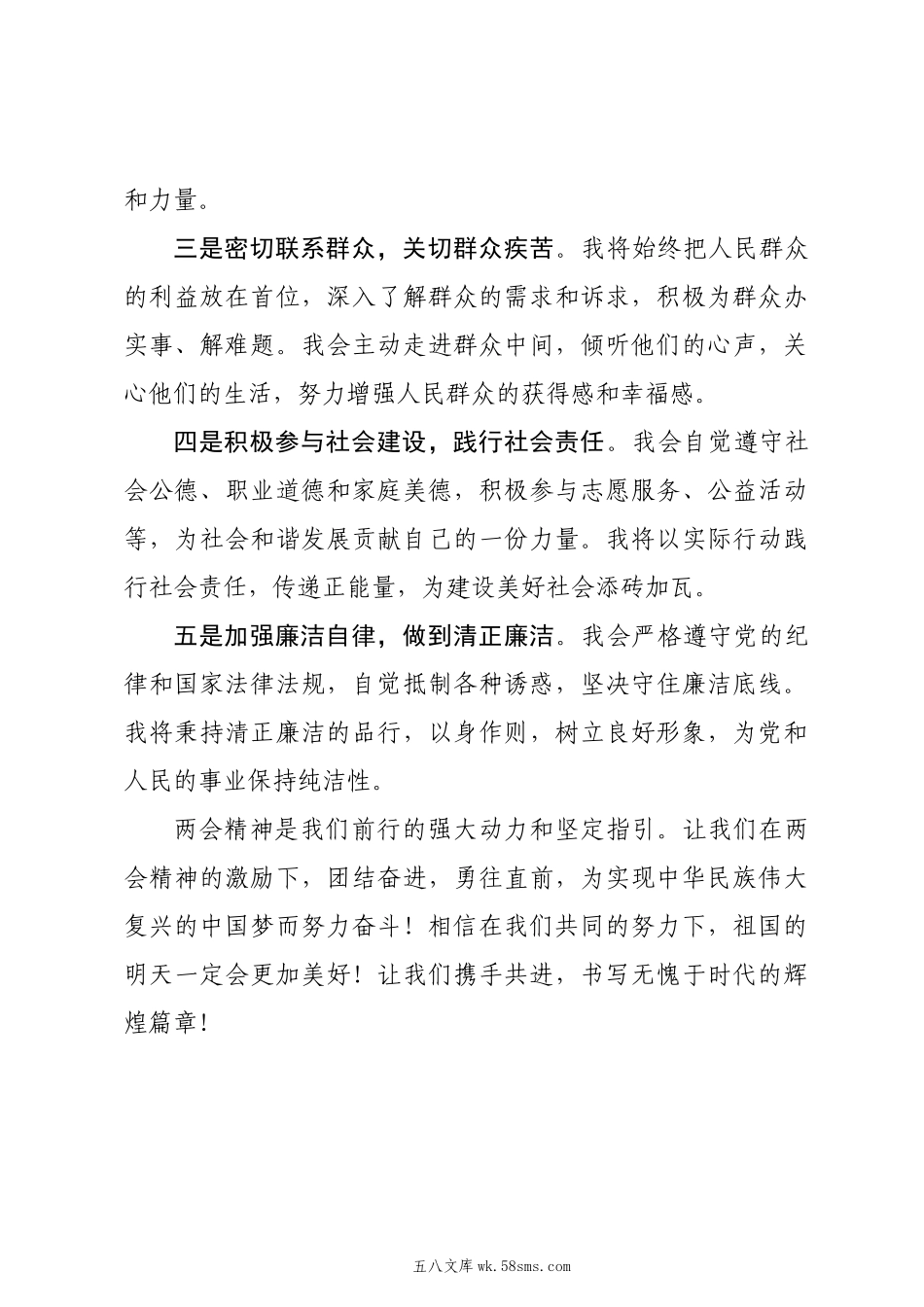 20XX两会∣05两会精神：05全国两会精神学习心得体会（20XX年）.docx_第3页