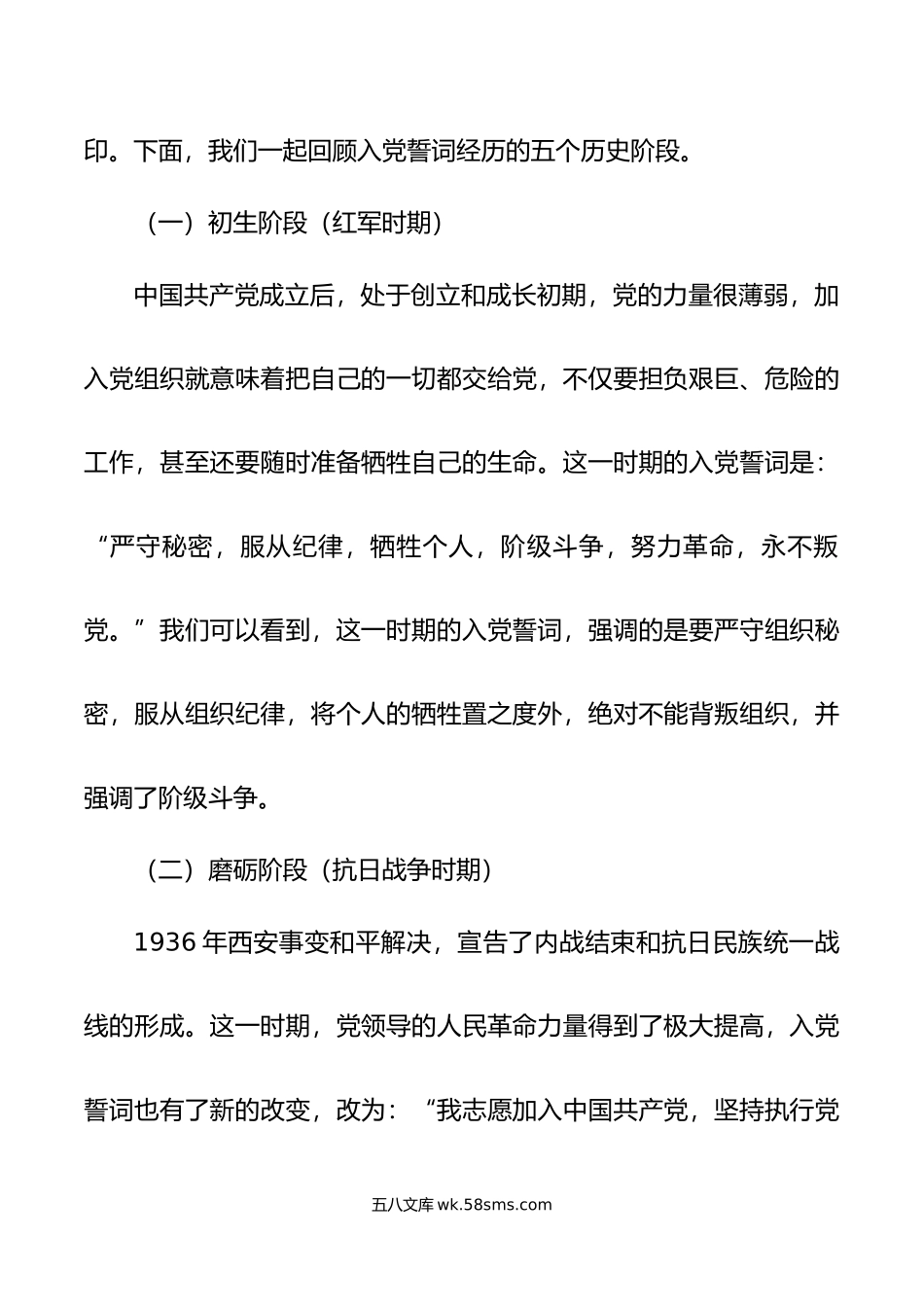 党课讲稿：铭记入党誓词不忘入党初心争做新时代优秀党员建党节.doc_第2页