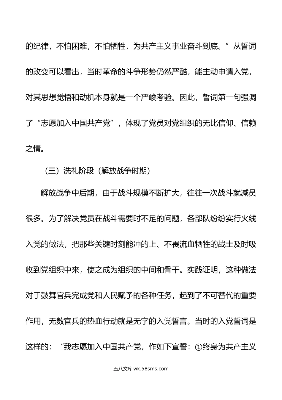 党课讲稿：铭记入党誓词不忘入党初心争做新时代优秀党员建党节.doc_第3页