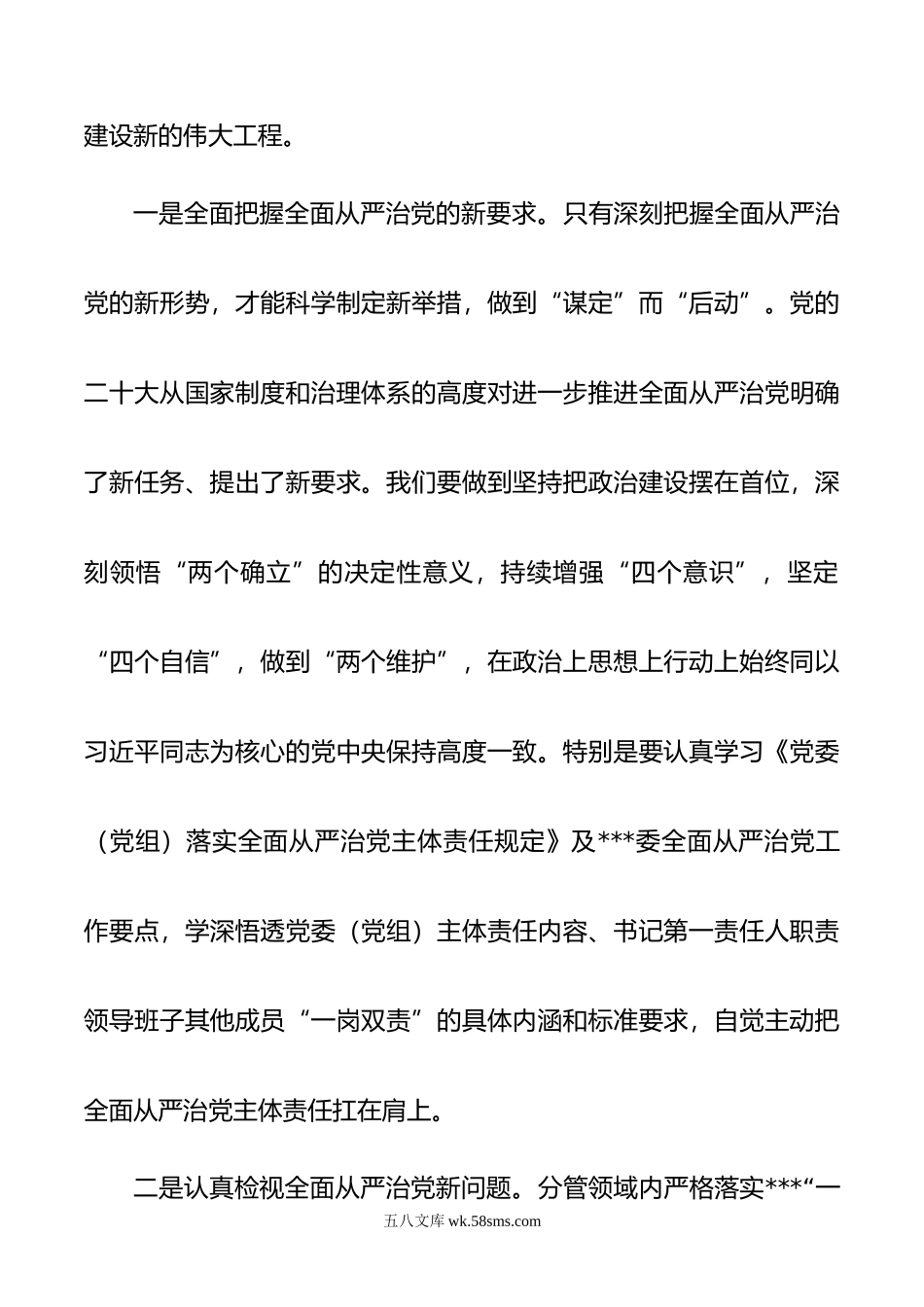 纪检干部年主题教育研讨发言.doc_第2页