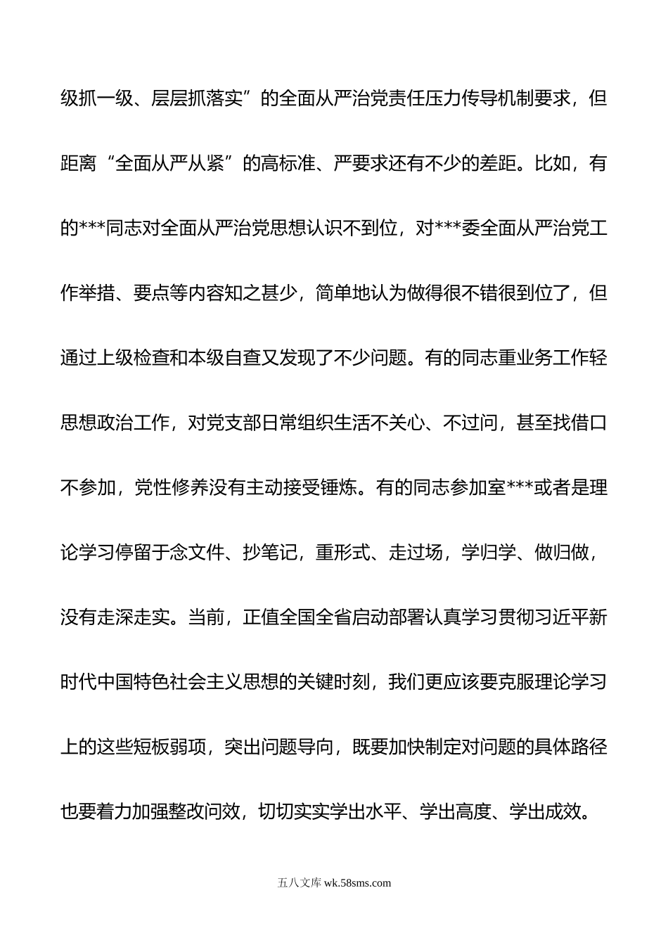 纪检干部年主题教育研讨发言.doc_第3页