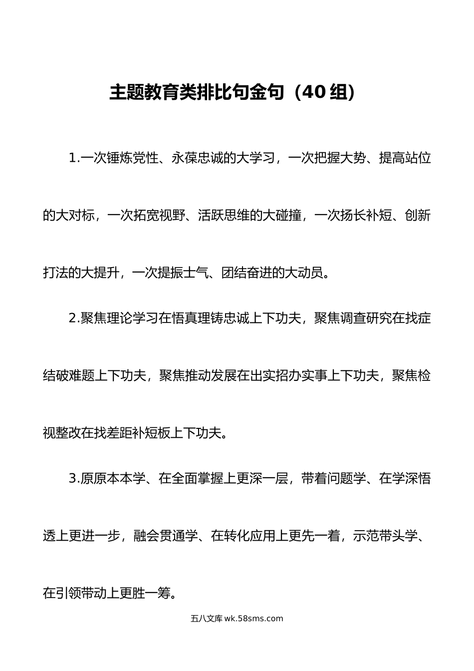 40组主题教育类排比句金句.doc_第1页