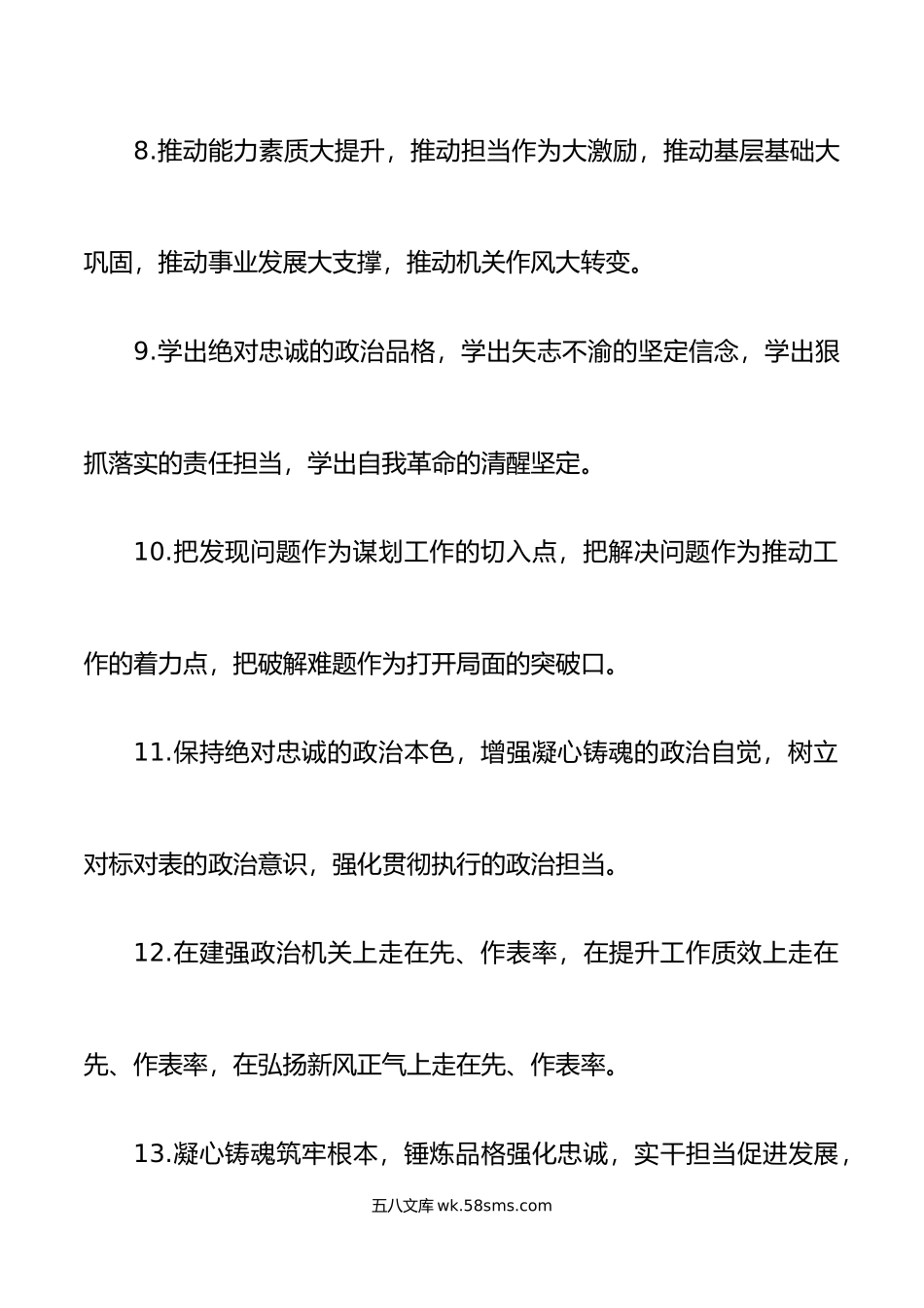 40组主题教育类排比句金句.doc_第3页