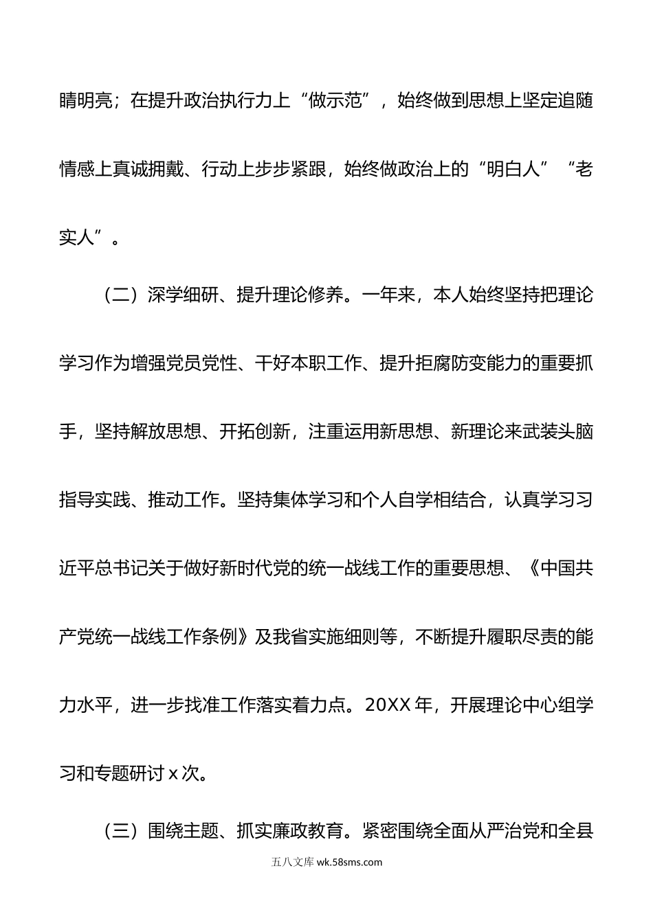 县委统战部长个人述责述廉报告范文.doc_第2页