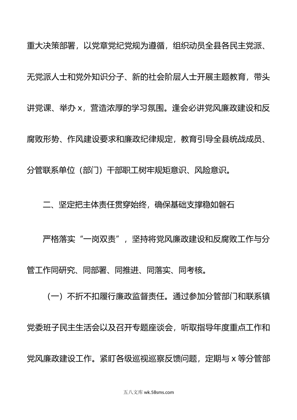 县委统战部长个人述责述廉报告范文.doc_第3页