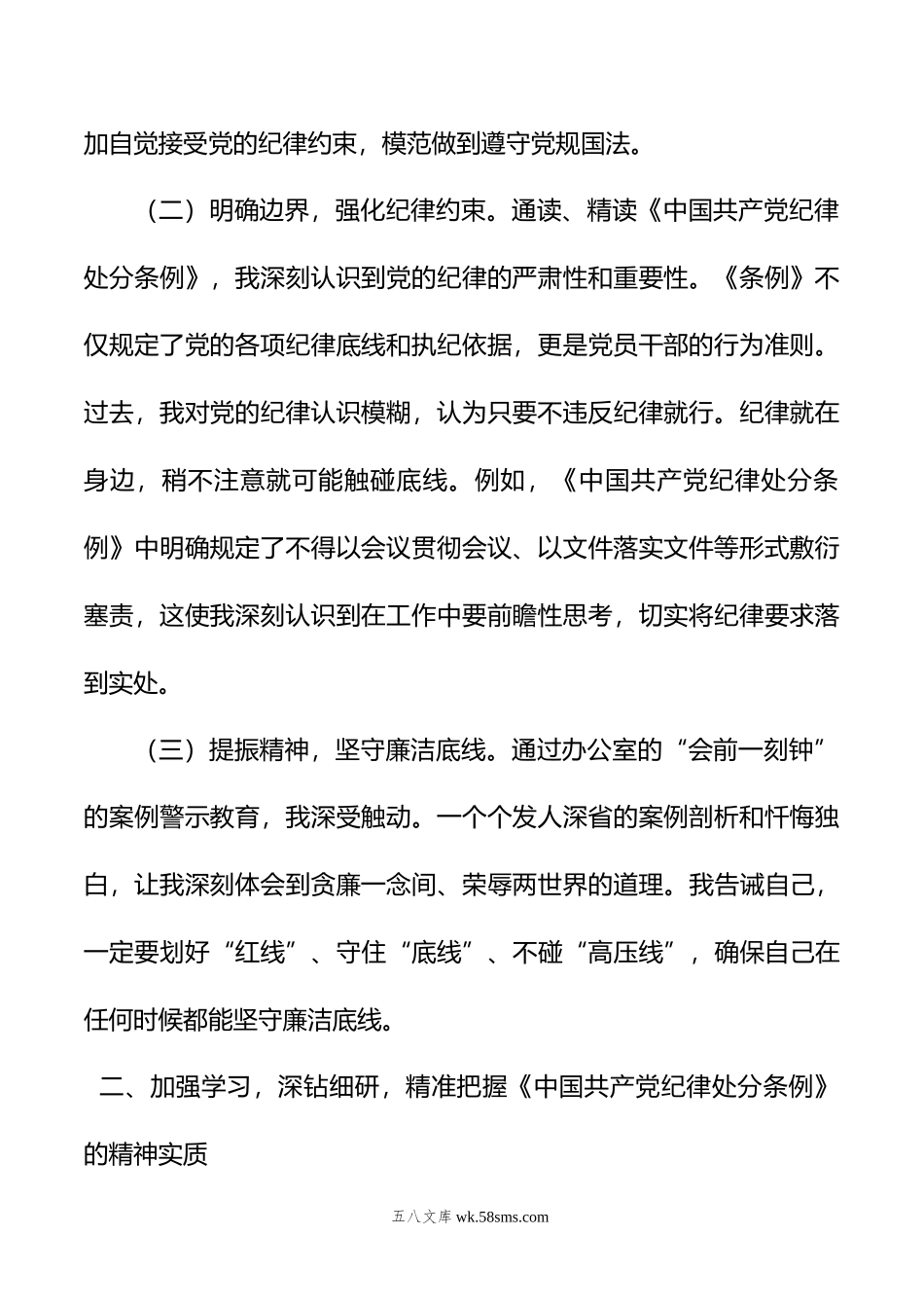 在县委办党纪学习教育理论学习中心组集中研讨会上发言.doc_第2页