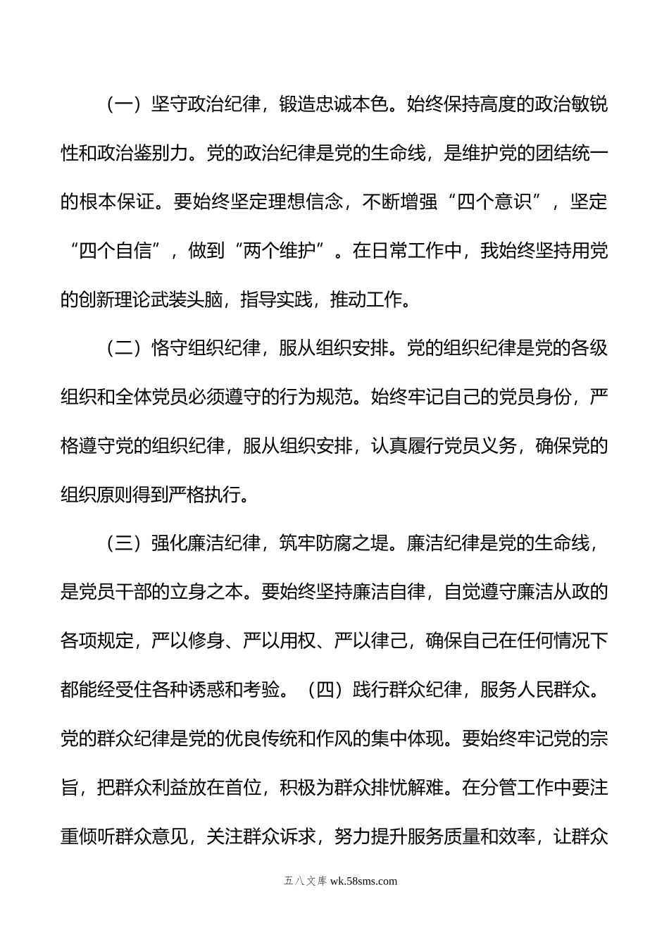 在县委办党纪学习教育理论学习中心组集中研讨会上发言.doc_第3页