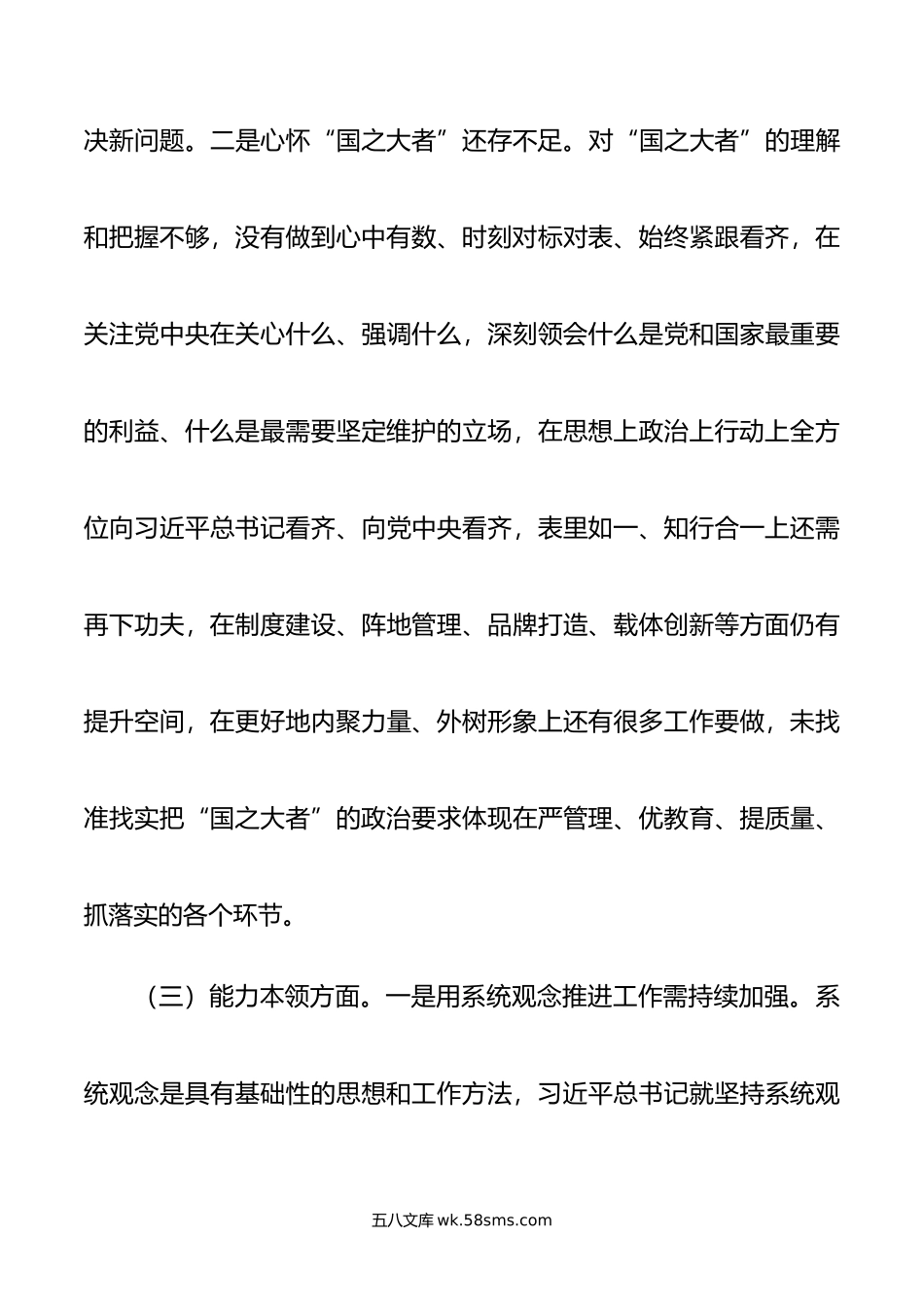 宣传部长年主题教育民主生活会个人对照检查材料.doc_第3页