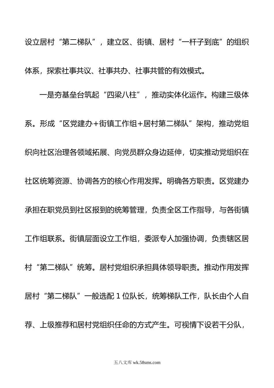 社区党建引领疫情防控创新材料.docx_第2页