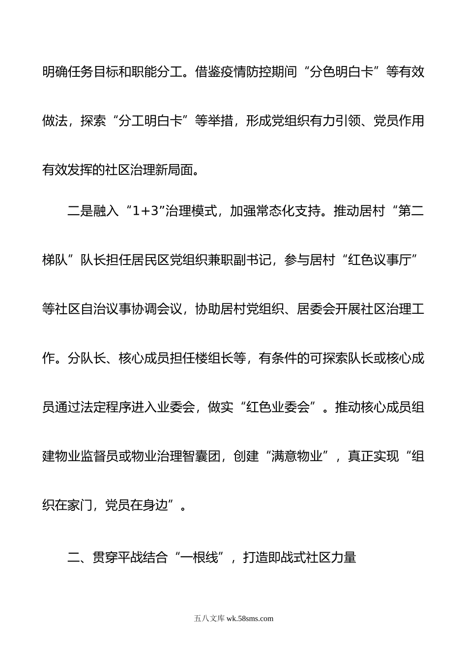 社区党建引领疫情防控创新材料.docx_第3页