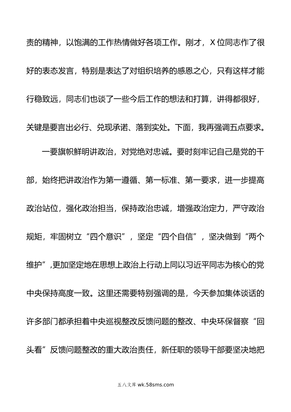 在全区新任职干部集体谈话会上的讲话.docx_第2页