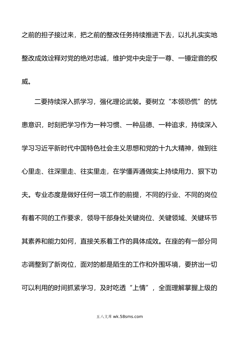 在全区新任职干部集体谈话会上的讲话.docx_第3页