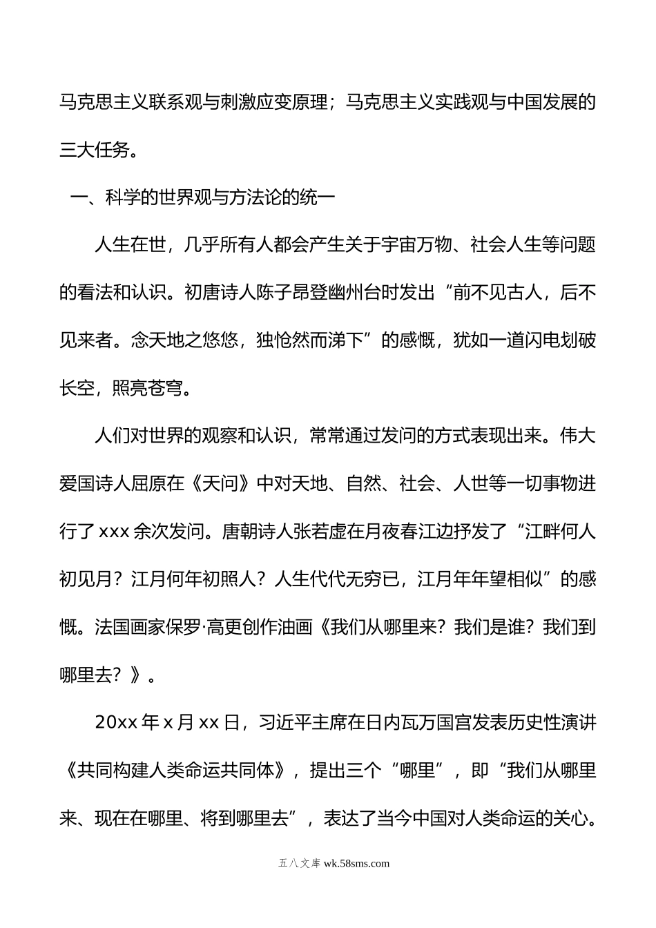 党内主题教育专题党课讲稿：以党内主题教育思想为指导深入把握马克思主义世界观和方法论.docx_第2页