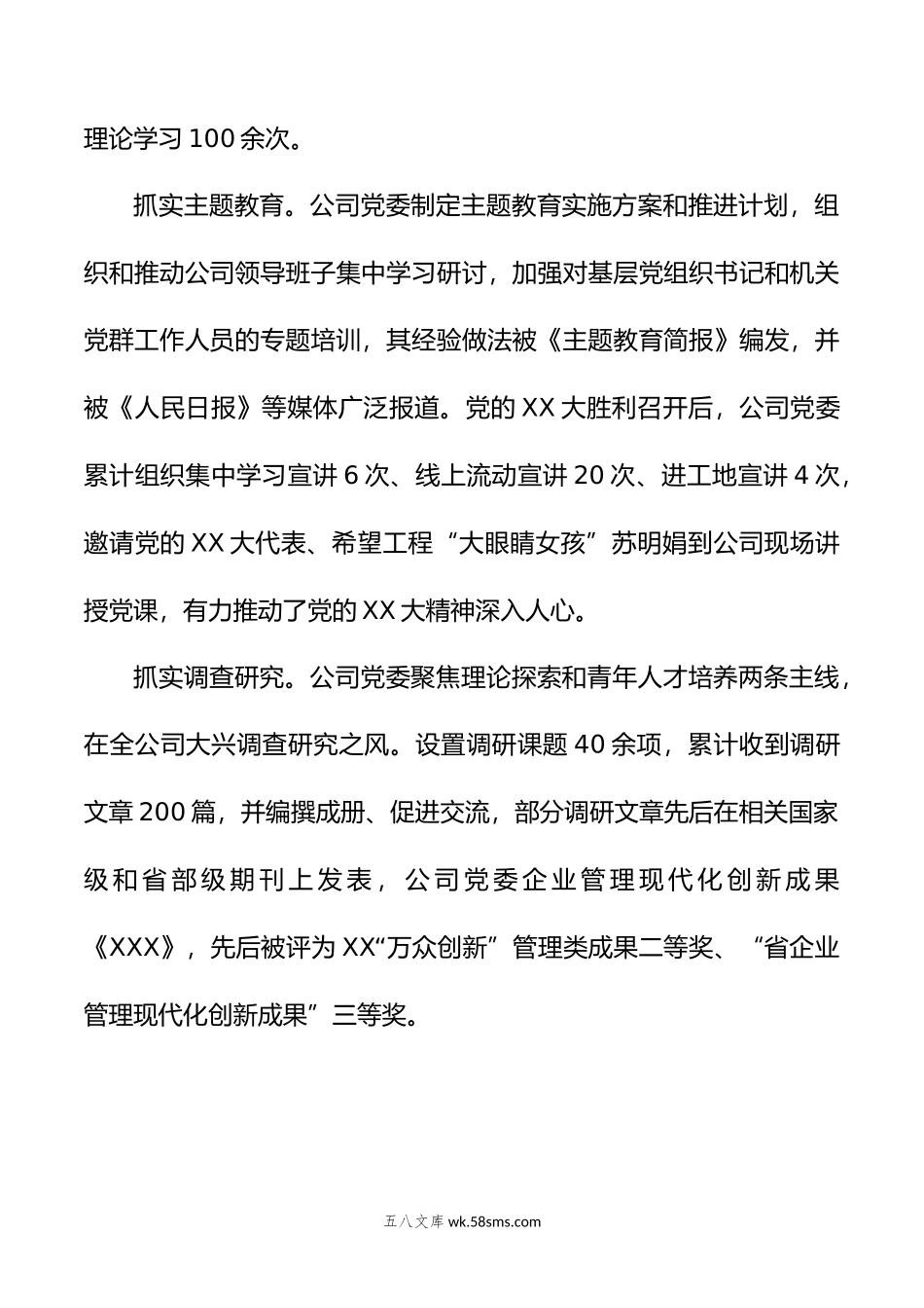 国企党建工作总结.docx_第2页