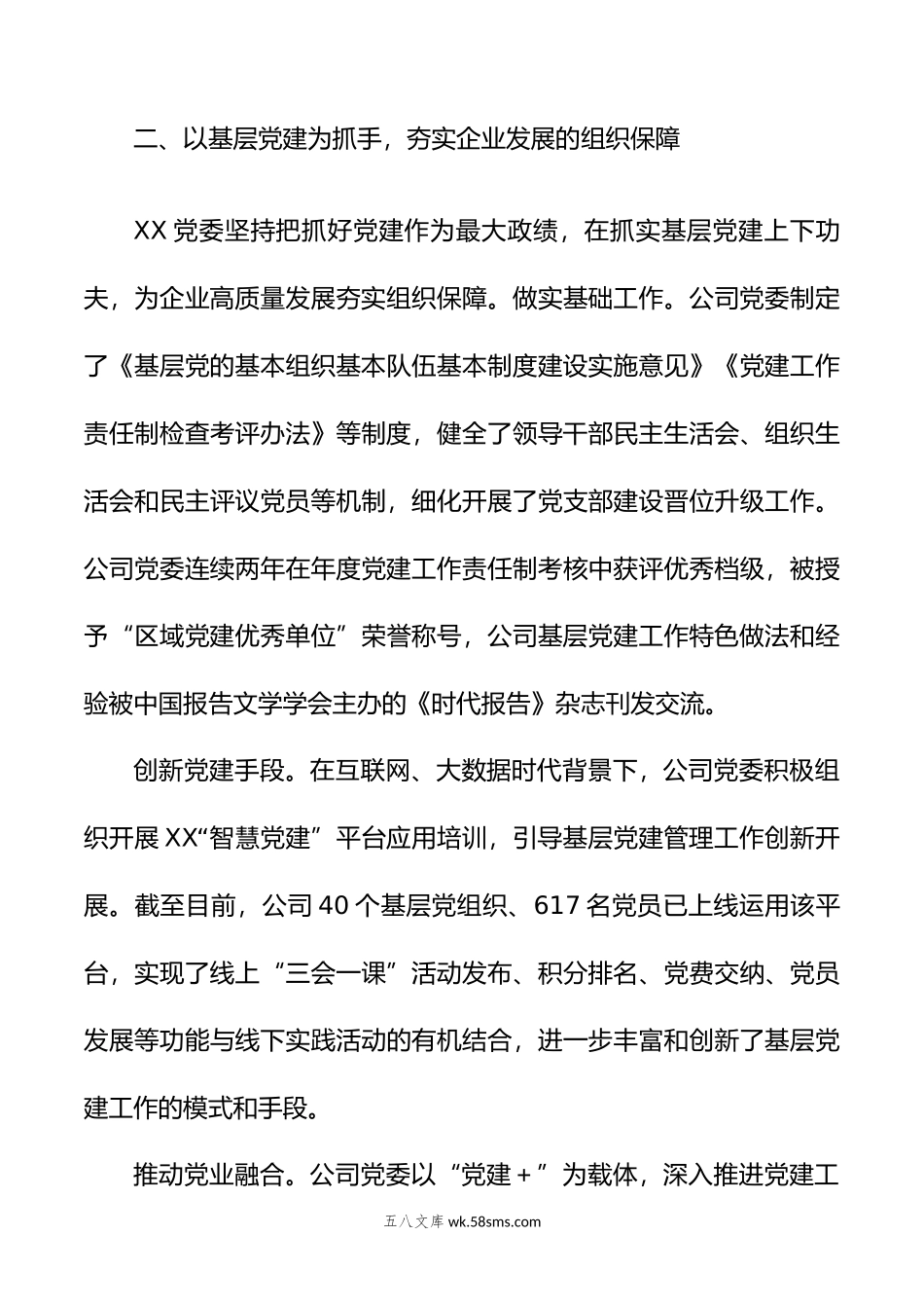 国企党建工作总结.docx_第3页