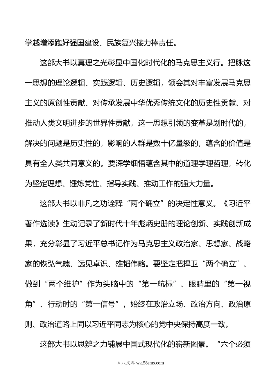 在学习贯彻《著作选读》第一卷、第二卷出版座谈会精神专题会上的发言材料汇编（10篇）.doc_第3页