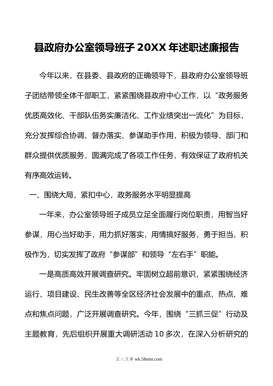 县政府办公室领导班子年述职述廉报告.doc_第1页