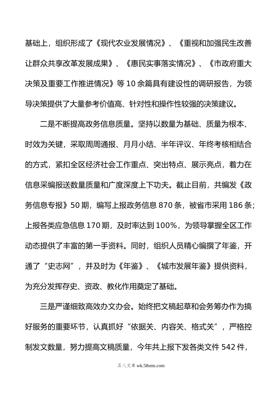 县政府办公室领导班子年述职述廉报告.doc_第2页