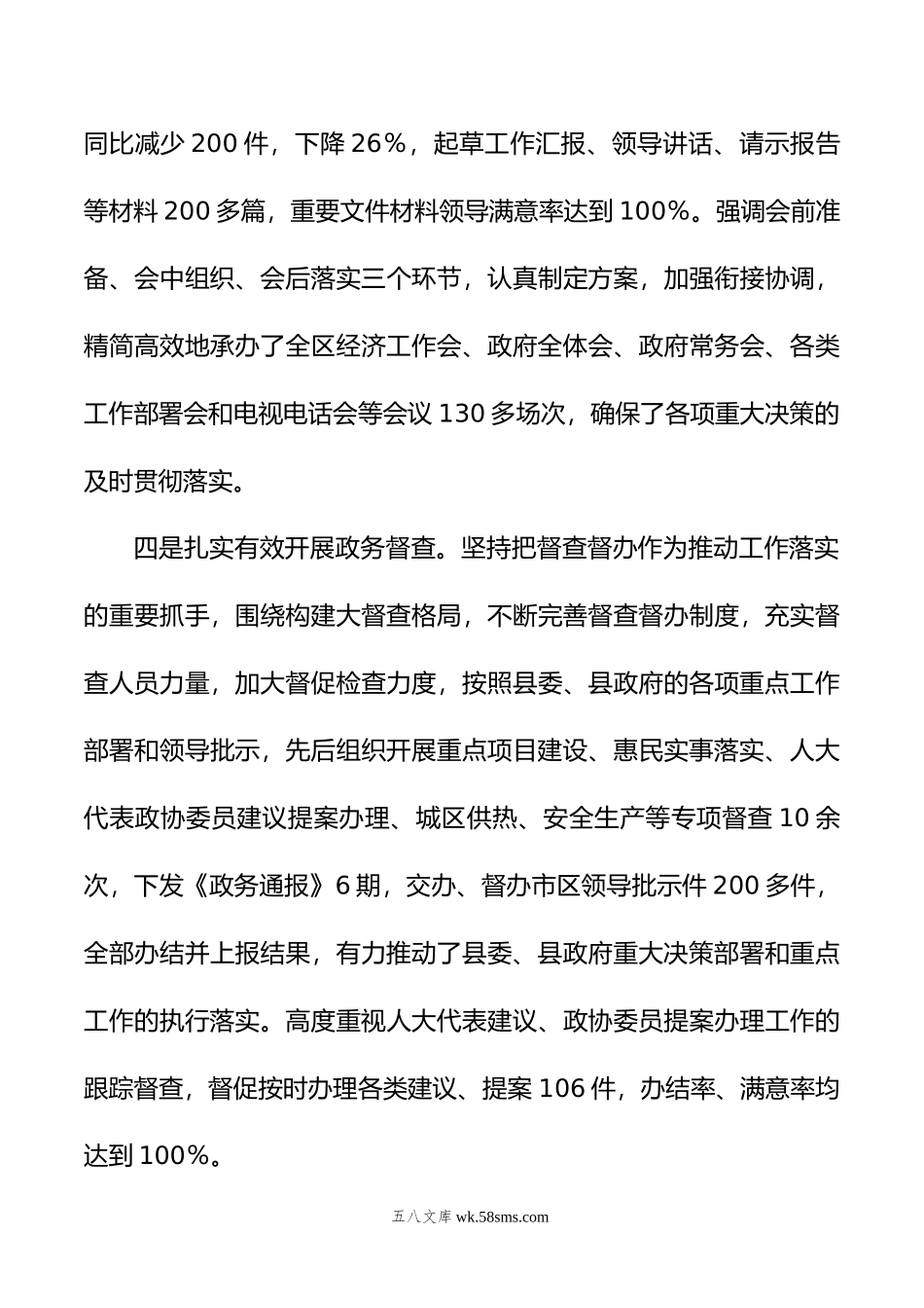 县政府办公室领导班子年述职述廉报告.doc_第3页