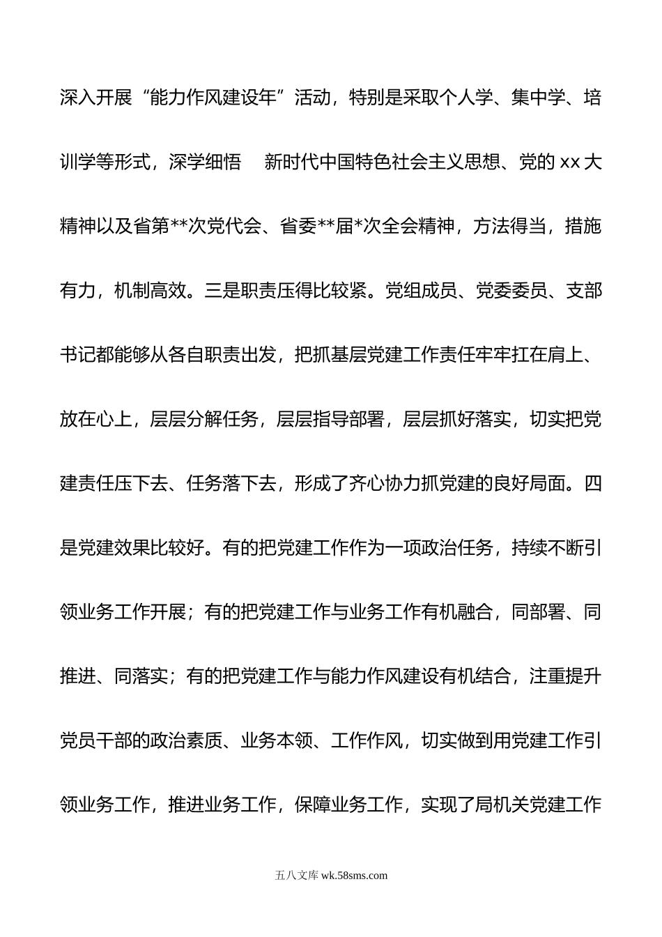 在年局基层党组织书记述职会议上的讲话.doc_第2页