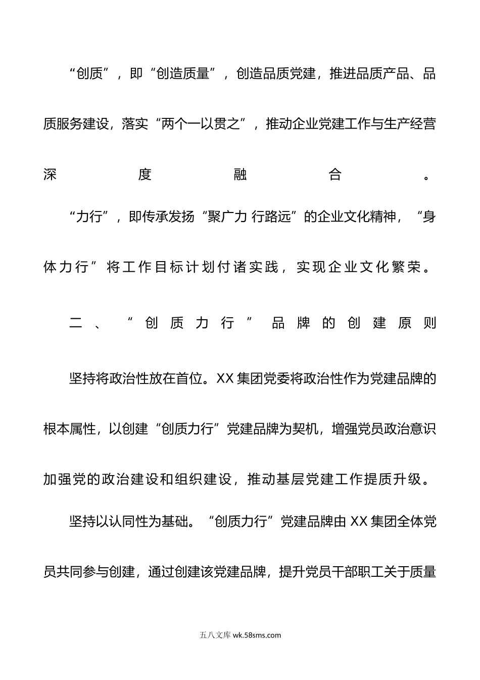 打造“创质力行”党建品牌红色引擎工作经验材料.docx_第2页