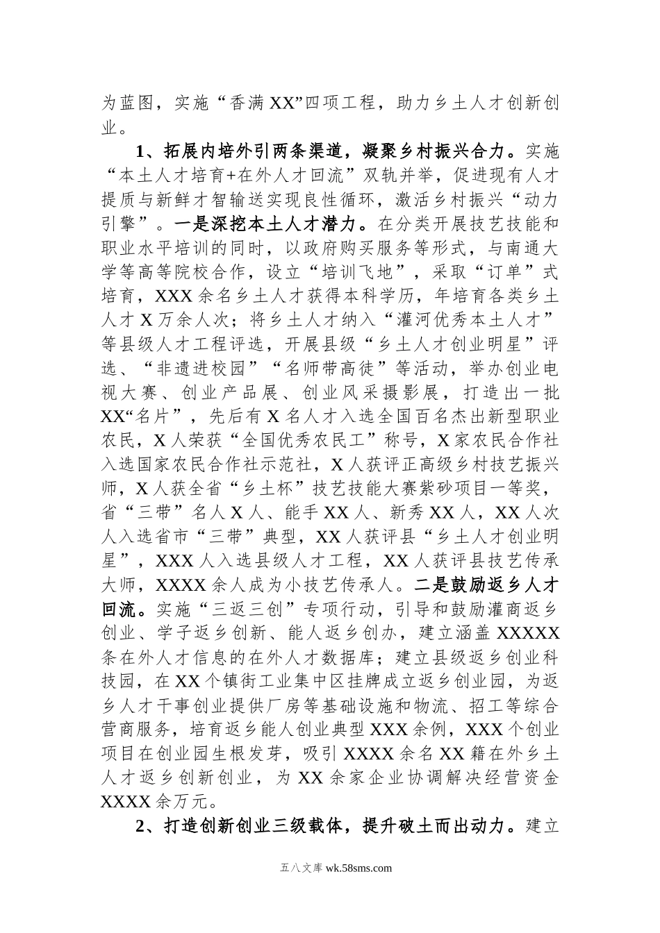 关于乡村振兴要素支撑情况的调研报告.docx_第2页