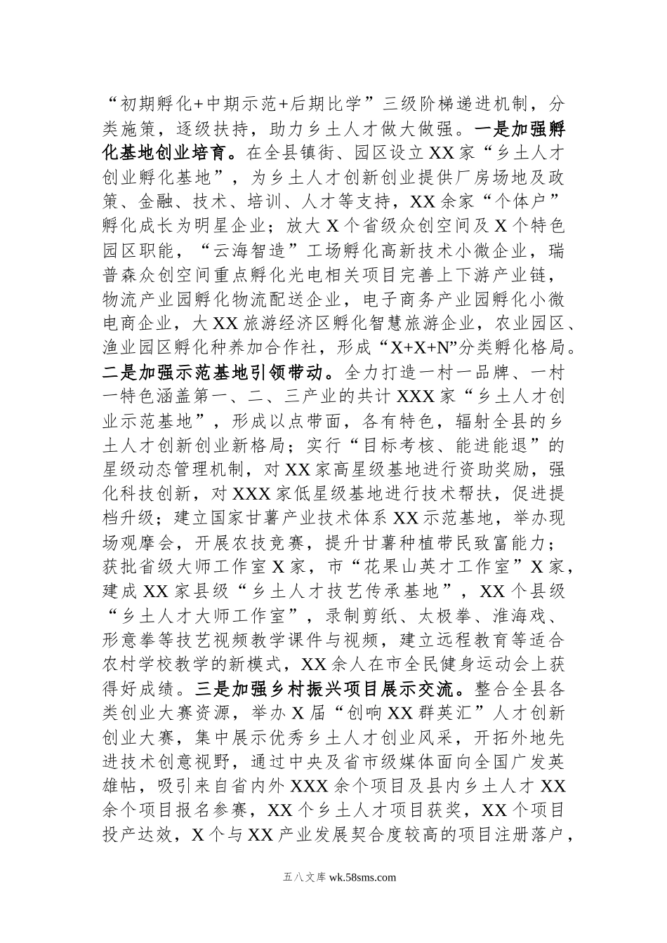 关于乡村振兴要素支撑情况的调研报告.docx_第3页