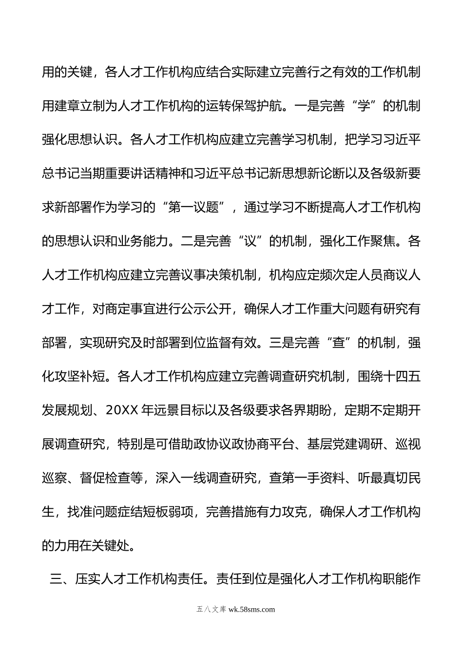 县委组织部人才工作会议交流发言材料.doc_第2页