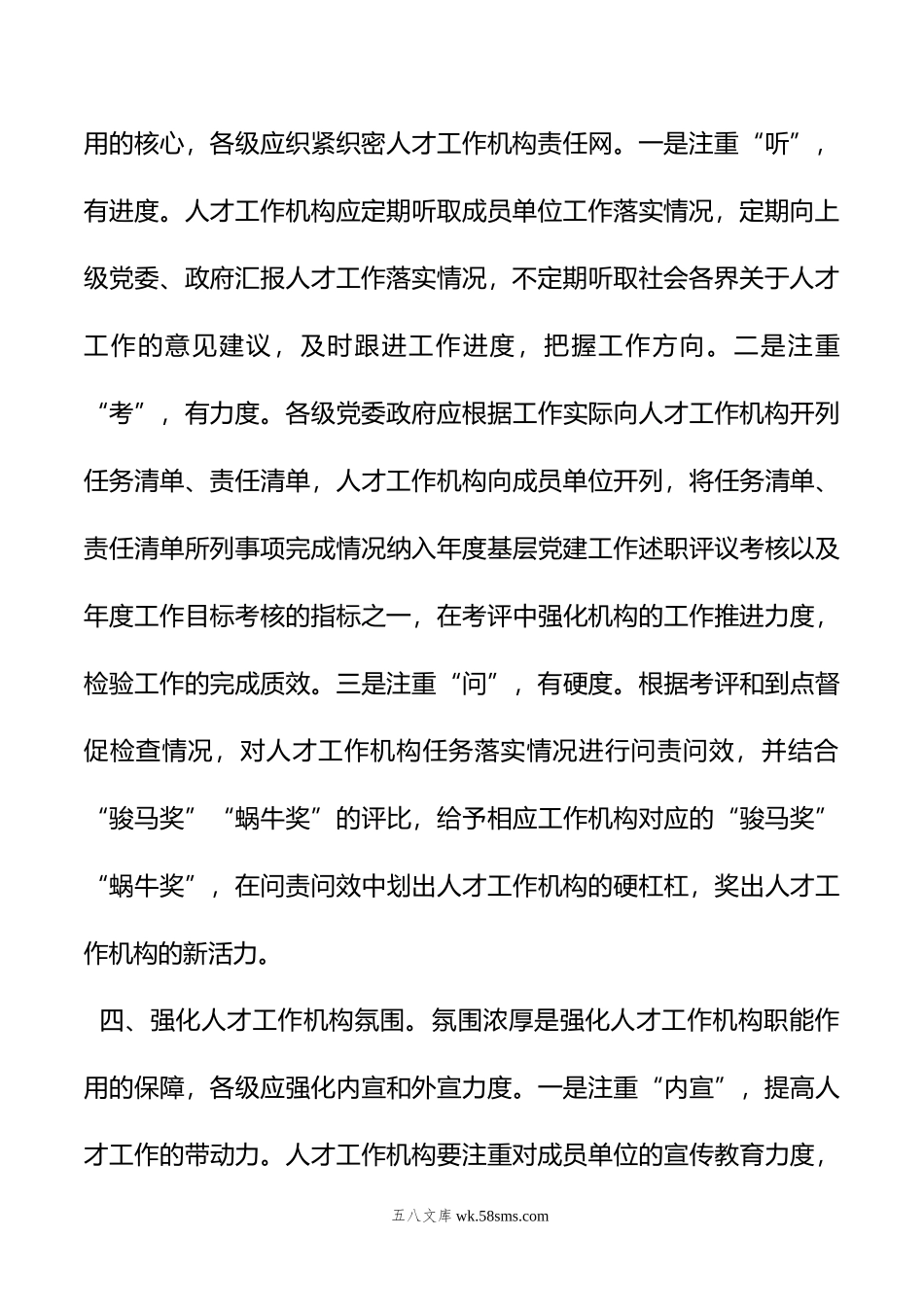 县委组织部人才工作会议交流发言材料.doc_第3页