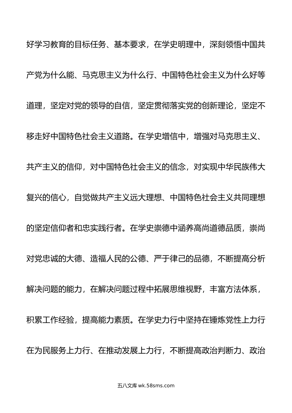 学习贯彻《党史学习教育工作条例》实施方案.doc_第2页