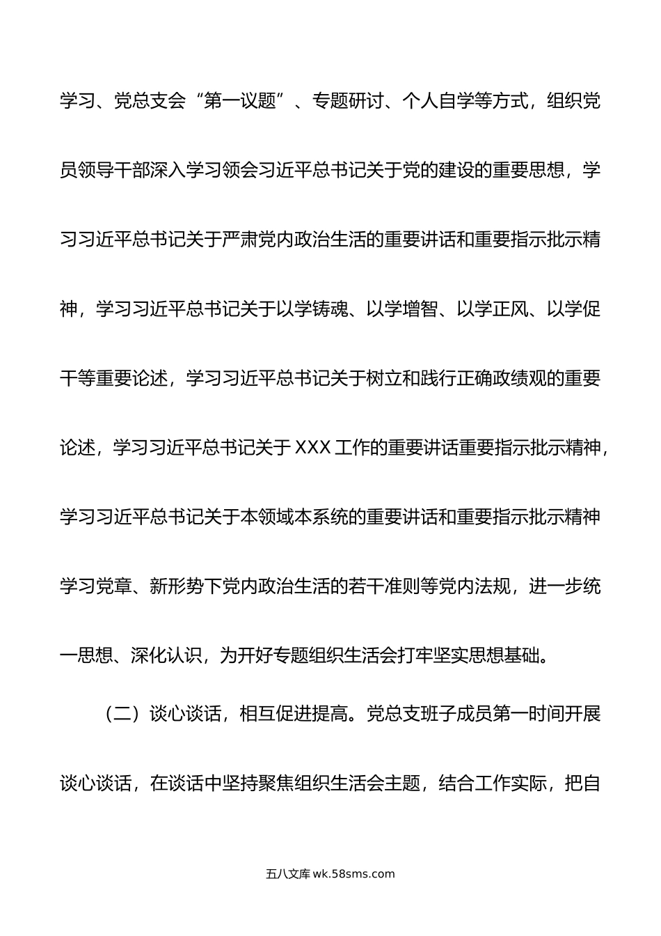 国企召开年主题教育专题组织生活会情况报告.doc_第3页